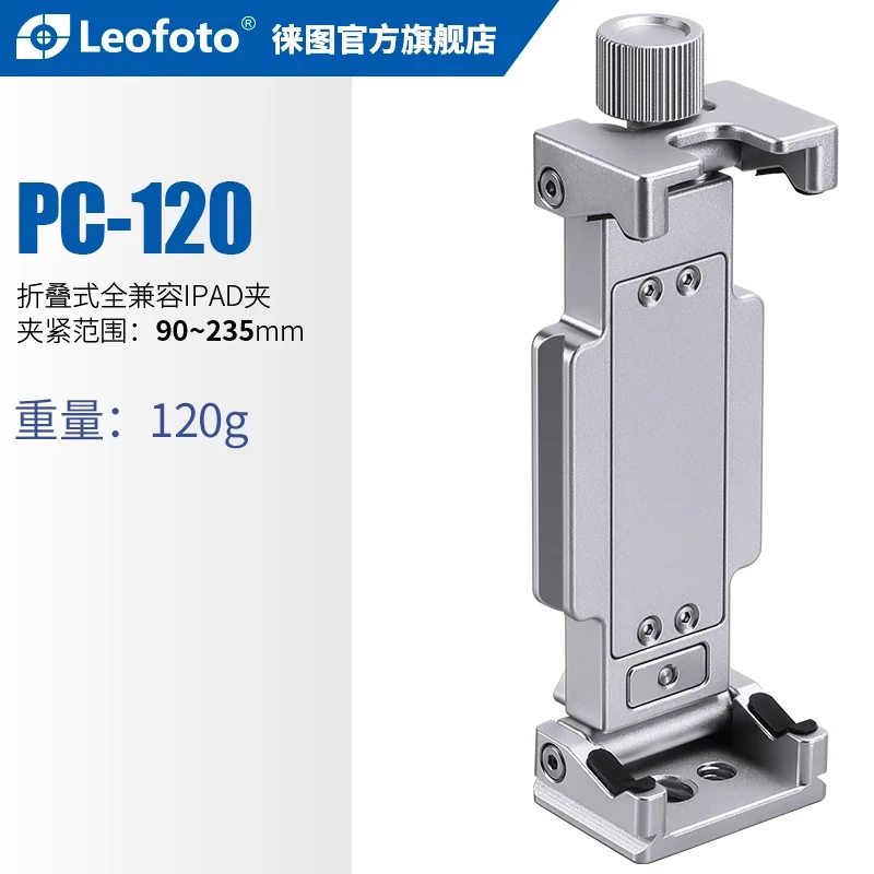 徕图/Leofoto PC系列折叠式平板夹 阿卡规格小巧便携多功能平板夹