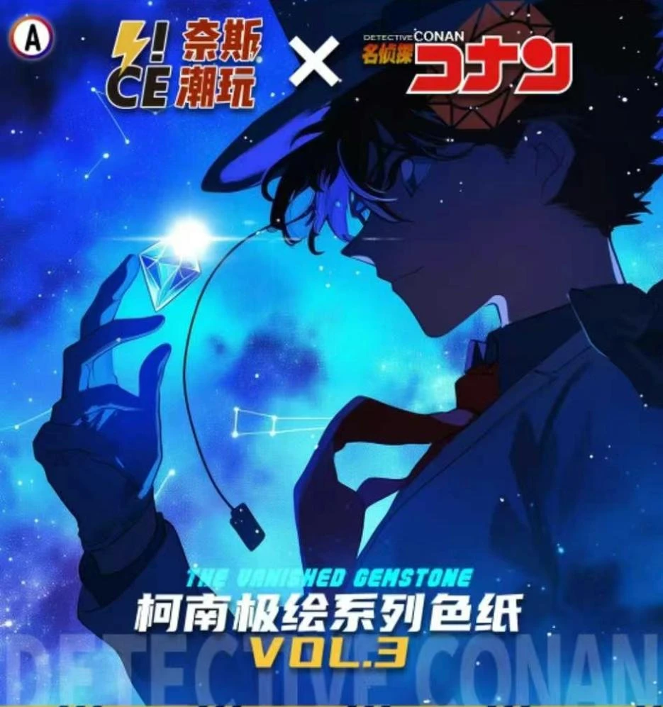 【叠叠】奈斯文创名侦探柯南三弹同人二创系列收藏色纸盲盒（代拆）