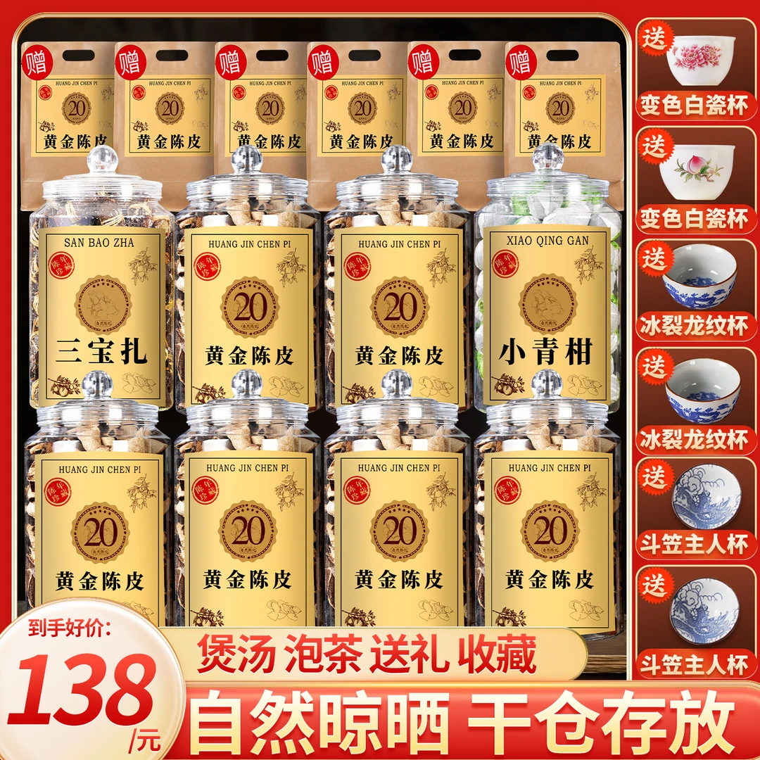 正宗广东传承黄金老陈皮 柑香十足 经久耐泡 拍一发二十包邮到家!