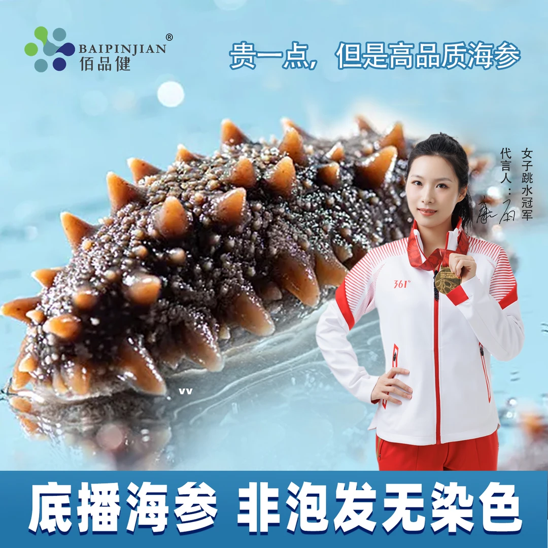佰品健大连即食海参冷冻非干货非泡发无保水剂中秋节送礼