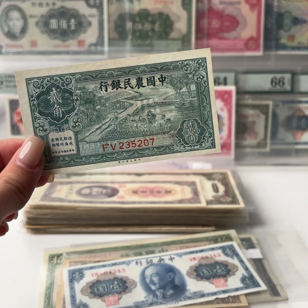 中国农民银行贰角235207