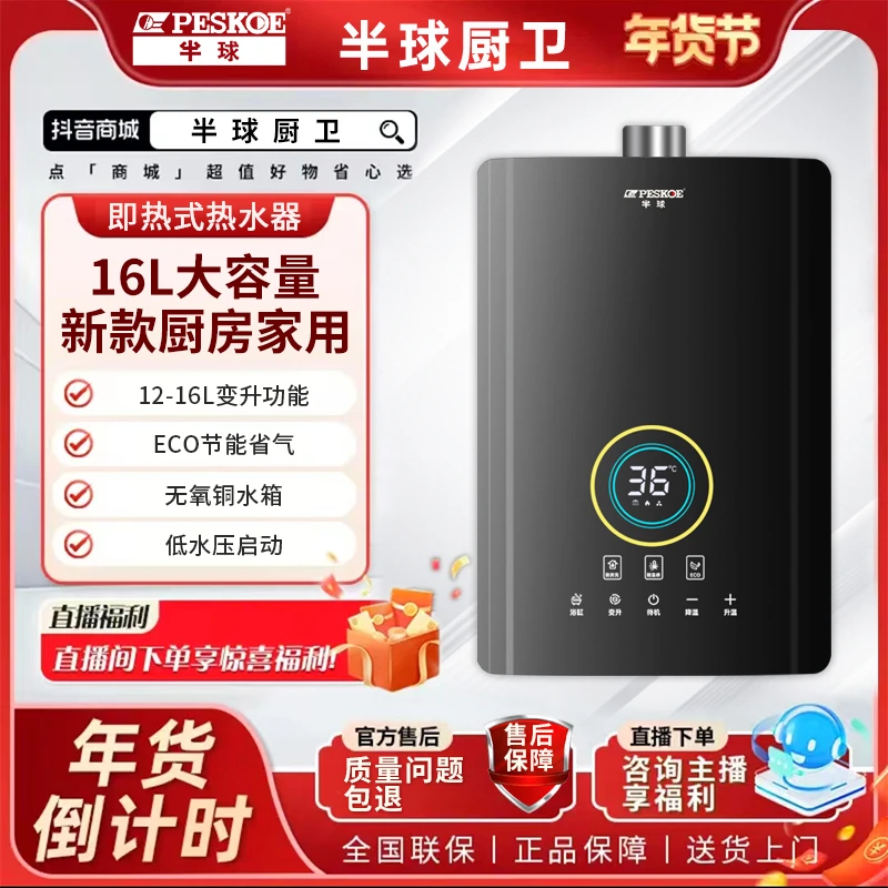 peskoe/半球16L变频升恒温式热水器防冻式厨房采暖两用即热式神器
