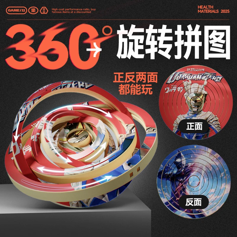 卡通创意360度旋转拼图3D立体圆形双面拼图男女儿童益智解压玩具