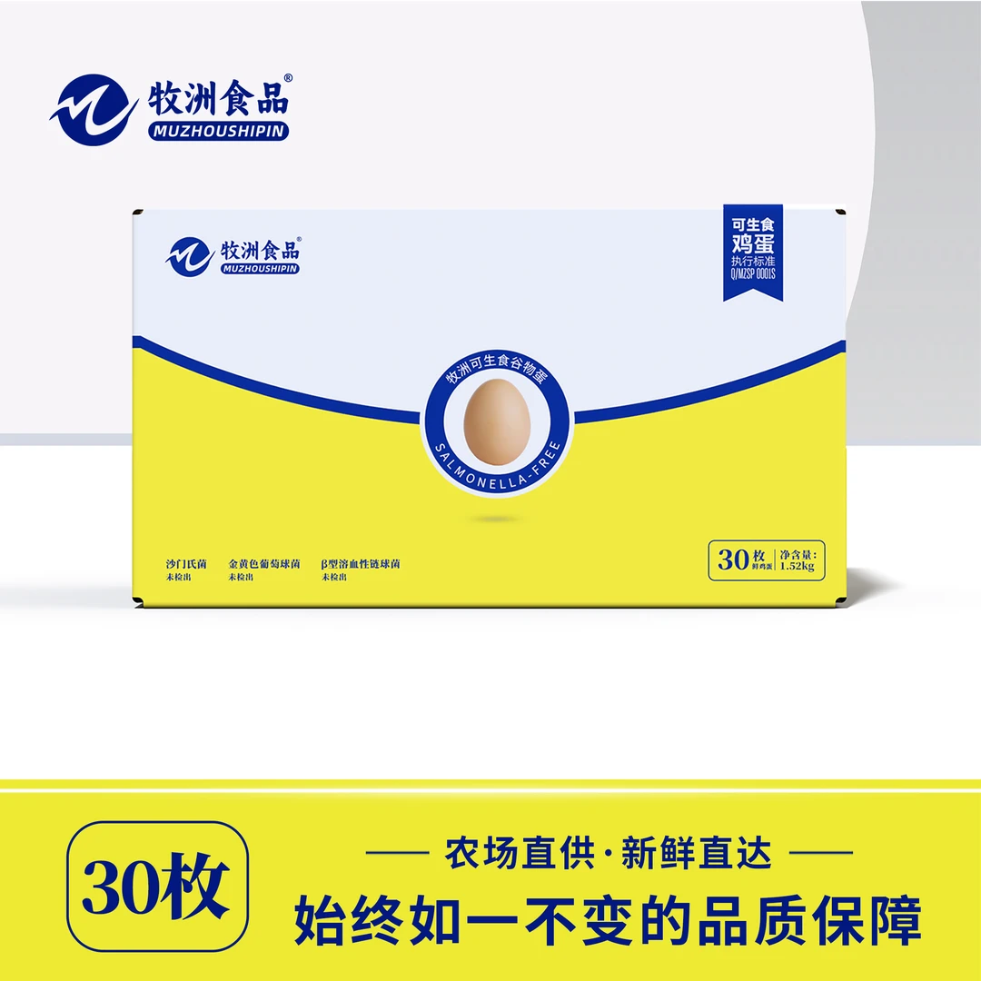 【可生食无菌鸡蛋】可生谷物 无菌无抗当日新鲜好吃营养早餐