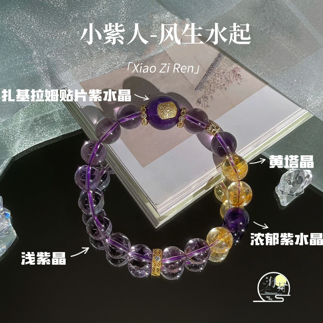 【小紫人-风生水起】原创贴片扎基拉姆！抄袭必诉！手串多样性发一