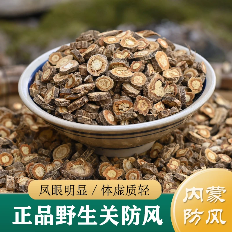 防风中药材正品 纯野生内蒙关防风东北防风粉整根整条北防风