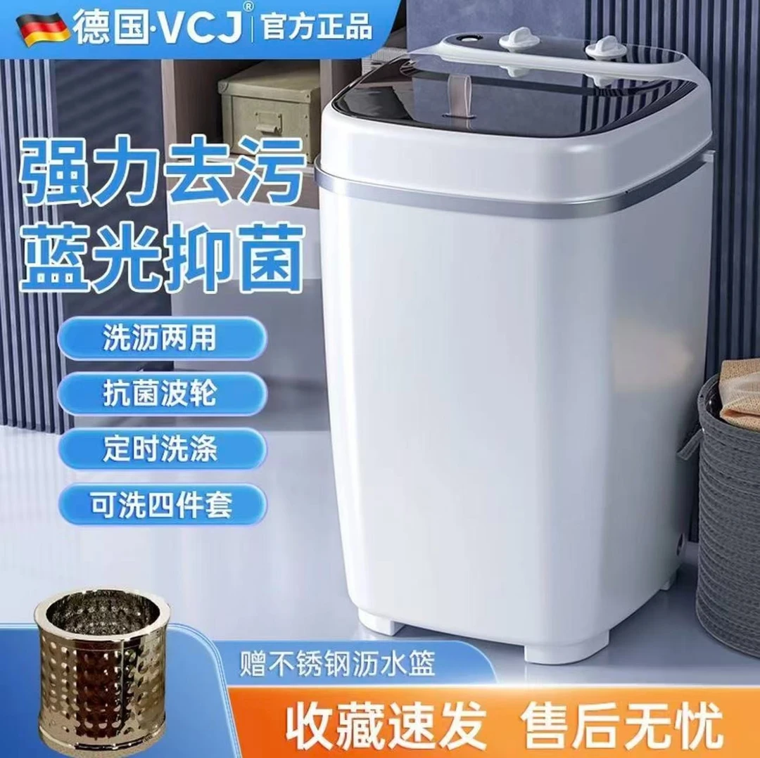 德国|VCJ迷你洗衣机内衣母婴袜子机小型单筒婴儿衣物出租屋洗衣机