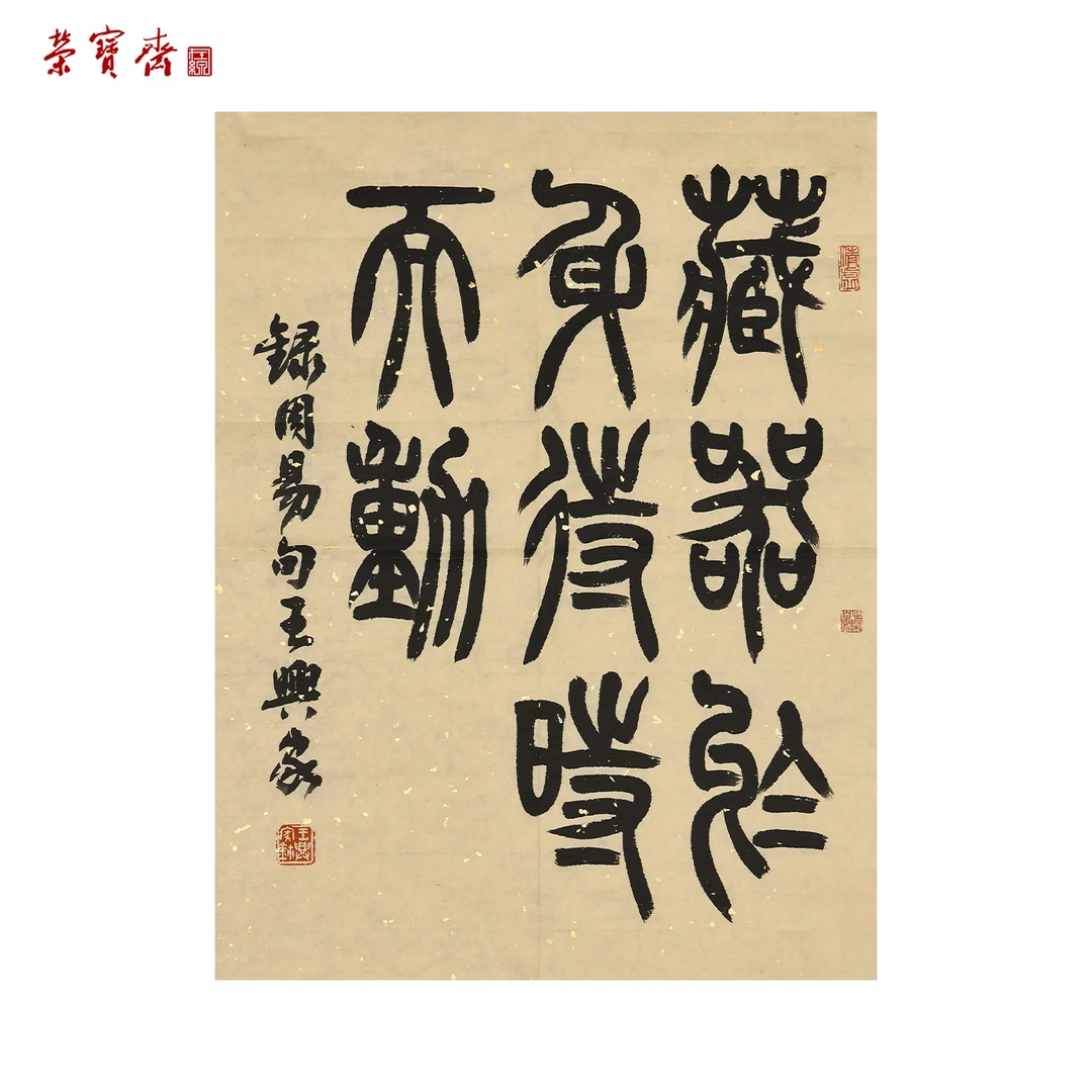 早23（g96956）《周易句》书画 纸本 44*33cm