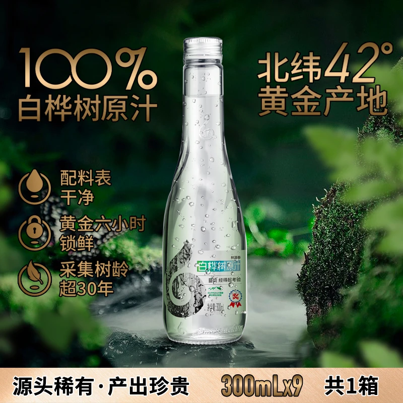 【顺丰包邮】100%白桦树原汁9瓶装长白山桦树汁水天然植物饮料