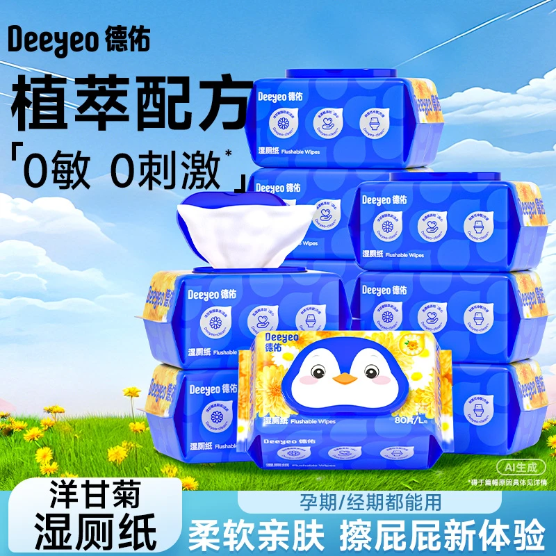 【全家可用】德佑湿厕纸家庭实惠装洋甘菊不连抽擦屁股加厚厕纸湿巾