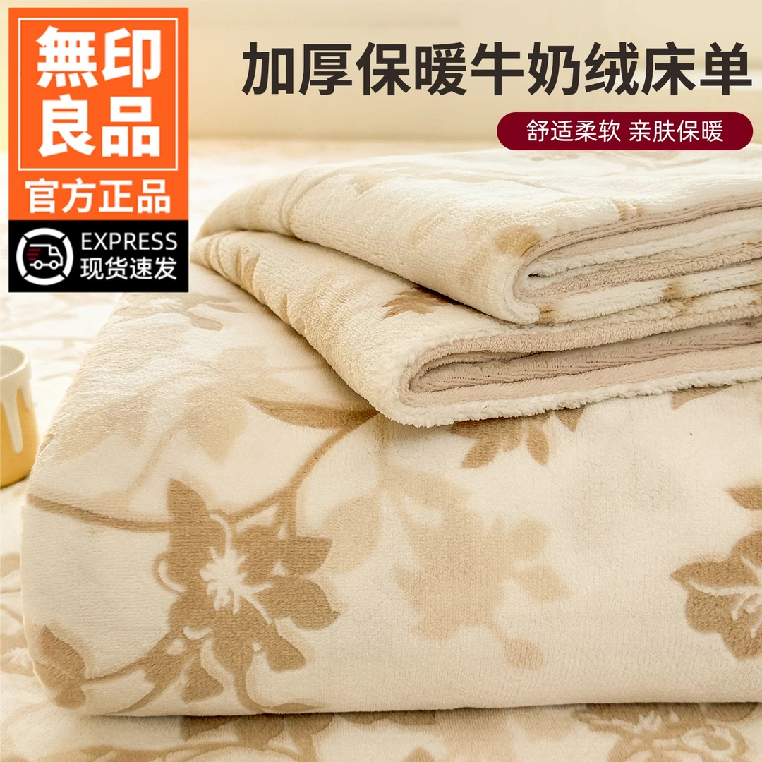 無印良品雕花牛奶绒床单单件2026新款加厚珊瑚法兰绒床单人床罩3