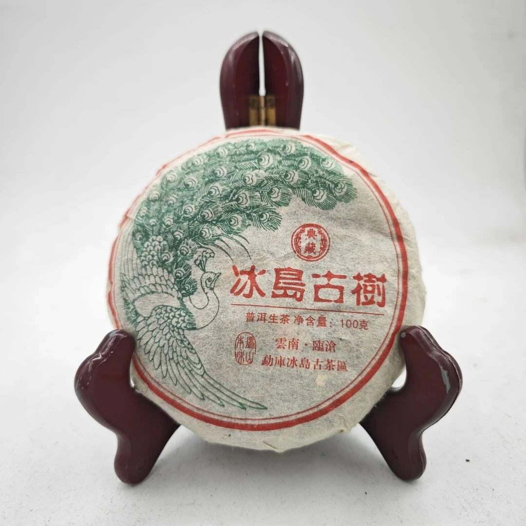 2006年 冰岛古树【小饼】普洱茶（生茶）100克