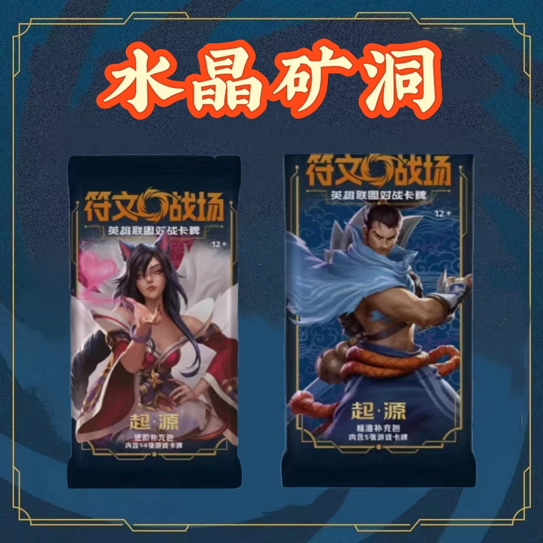 【水晶之痕】水晶矿洞 符文战场 潮玩盲盒