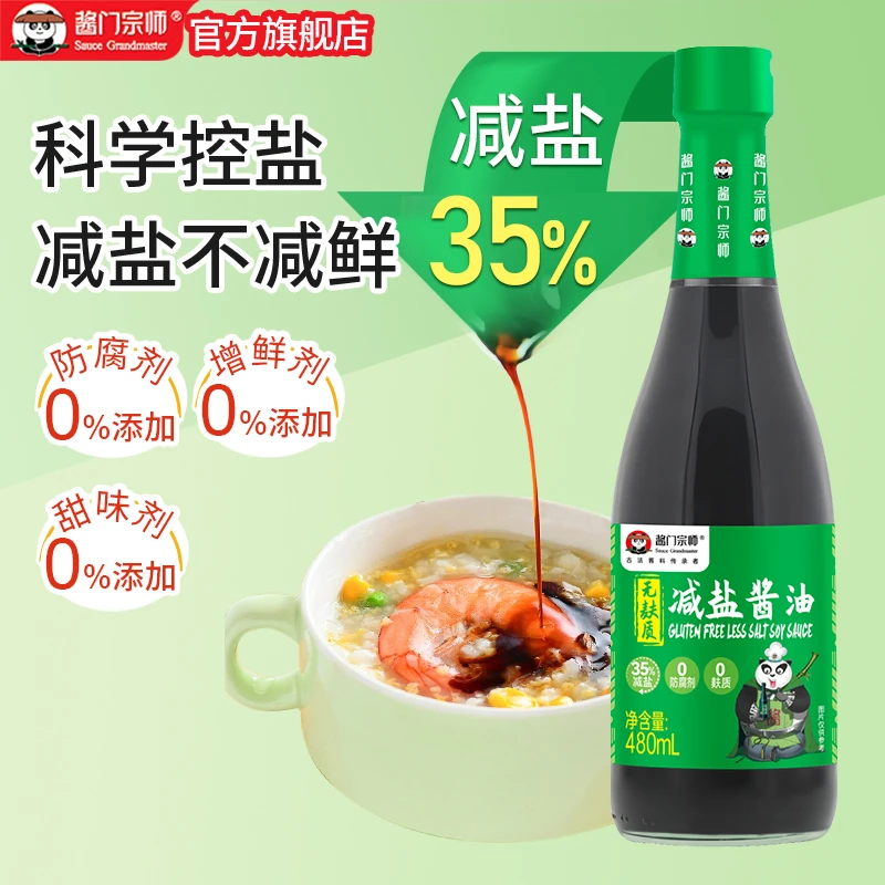 【480ml*两瓶装】35%减盐酱油瓦缸晒无麸质蒸鱼炒菜凉拌点蘸调味品