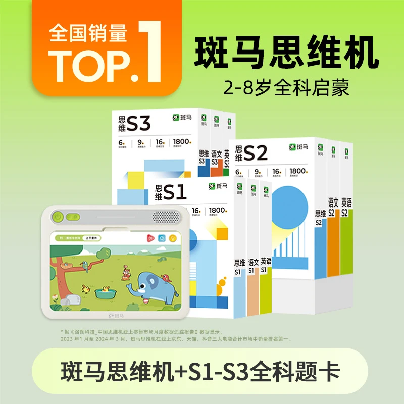 【老夏专属】【3岁以上拍】斑马思维机早教逻辑思维训练智能玩具