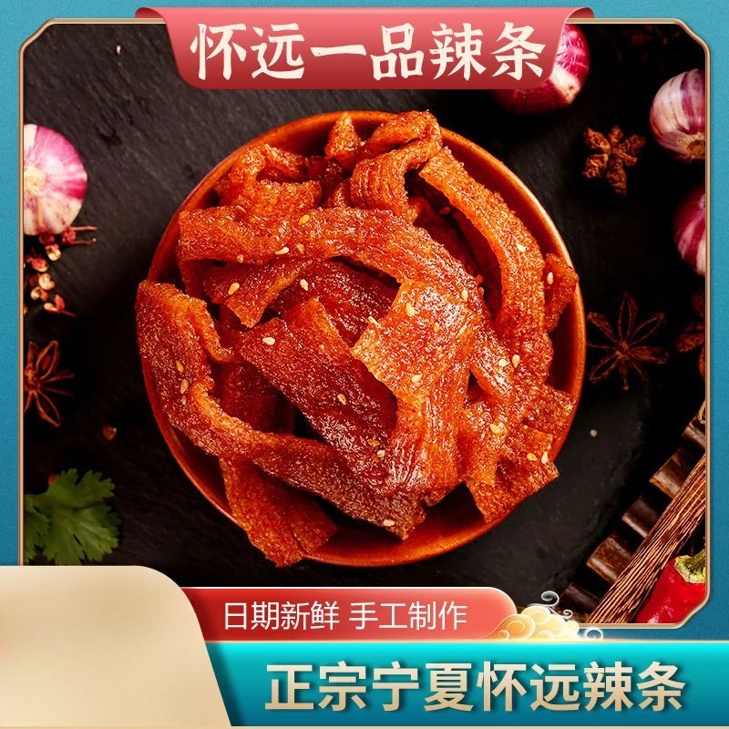 奴尔麦怀远一品辣条宁夏辣条银川手工油炸麻辣条零食批发