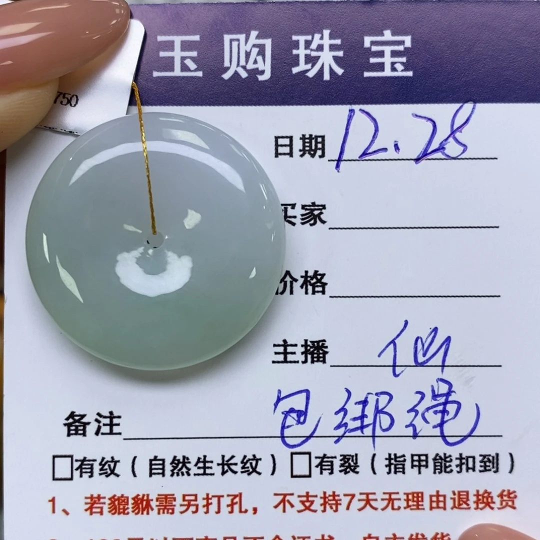 颈饰未镶嵌翡翠平安