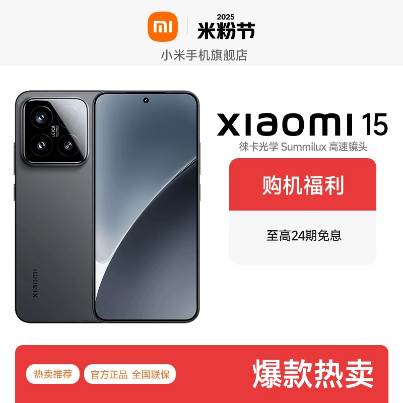 【24期免息】小米15新品手机 Xiaomi15小屏手机 小米手机官方旗舰店