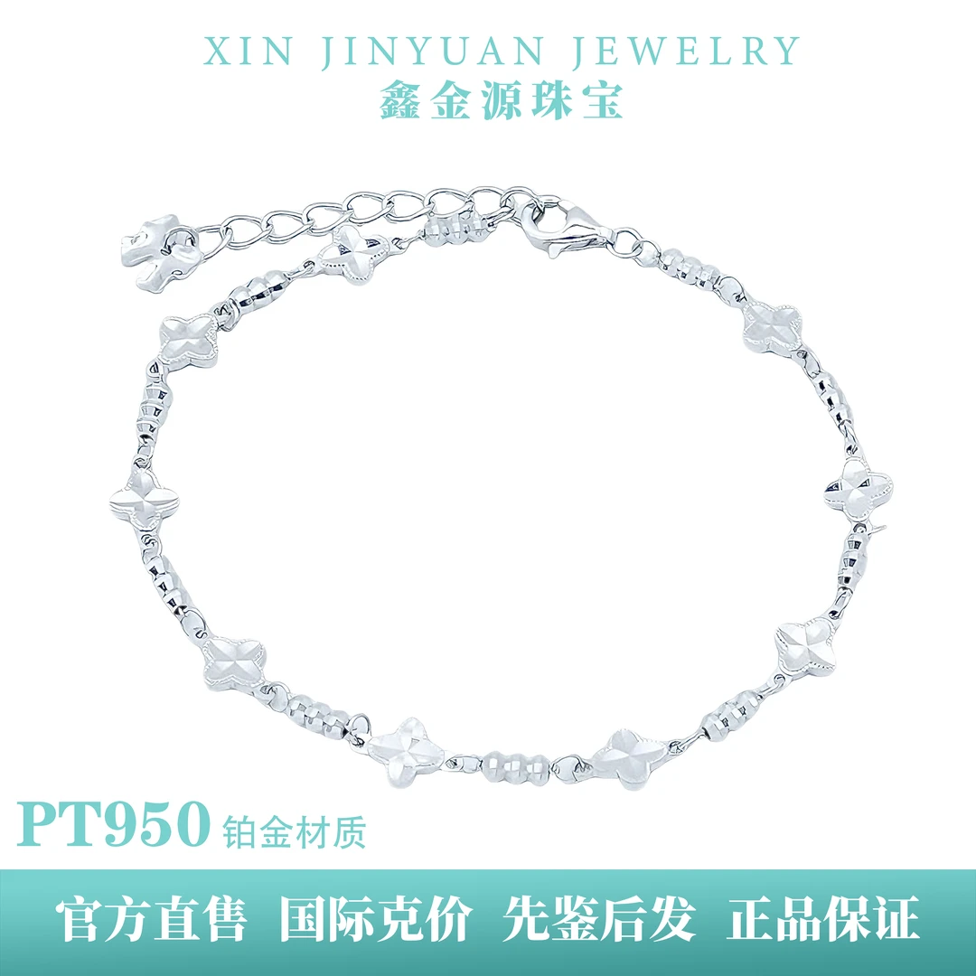 铂金PT950四叶草蹦迪珠手链时尚美观独特大方铂金饰品