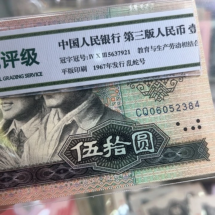 以**宾四版人民币8050一张流通好品