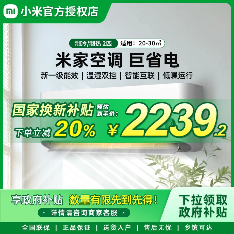 【国家补贴20%】小米空调2匹挂机新一级能效变频智能远程操控50N2A1