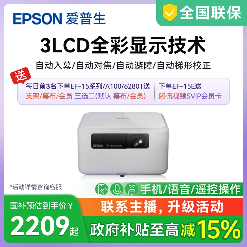 【国补15%】爱普生EF-15E 卧室体验黑神话悟空1080P激光投影仪