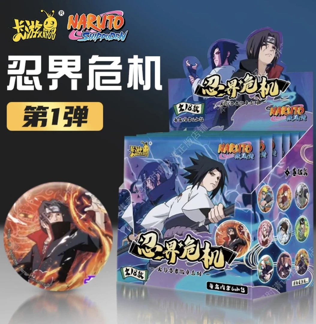 【浮浮玩法】火影忍者忍界危机吧唧(须佐)【盲盒】
