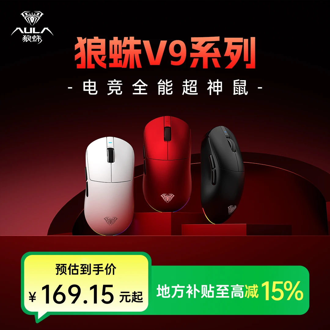 【首发立减15%】狼蛛V9三模有线无线轻量化鼠标8k3950/男生键盘推荐