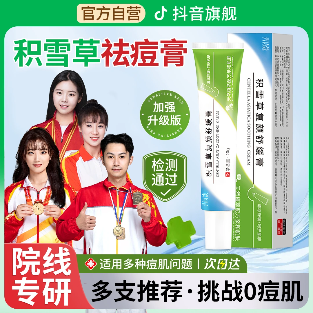 【冠军力荐】积雪草苷霜软膏褪黑素祛痘淡化痘印舒缓修护温和不刺激