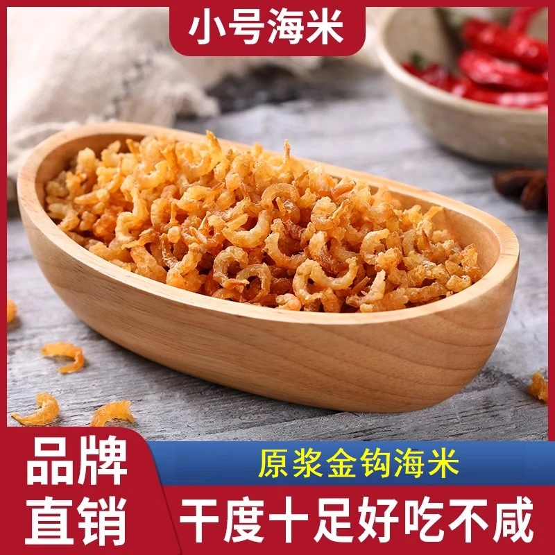 大连旅顺渤海湾海虾制成的鲜美金钩海米适合煲汤煲粥