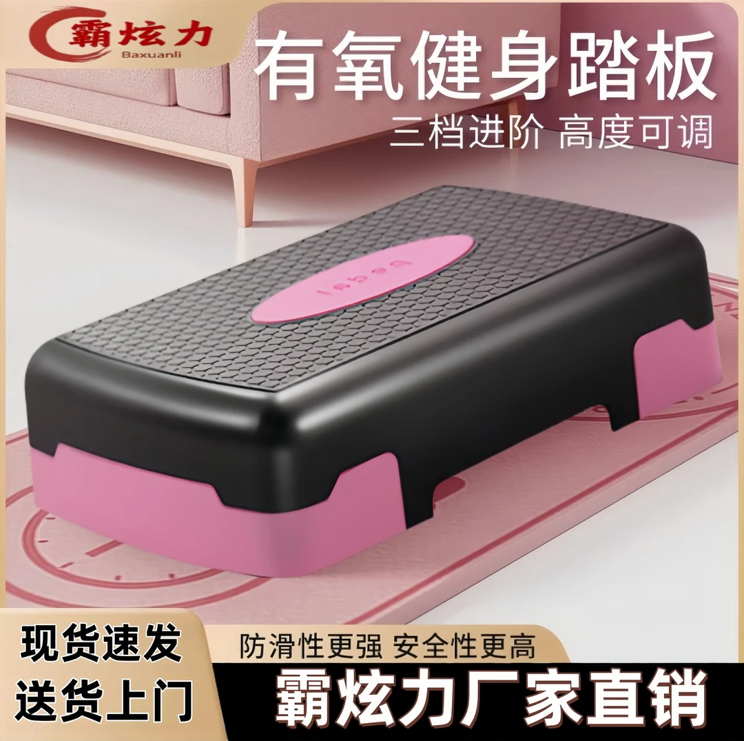 霸炫力儿童踏板运动健身韵律台阶家用踏步健身房专用脚踏板器踩