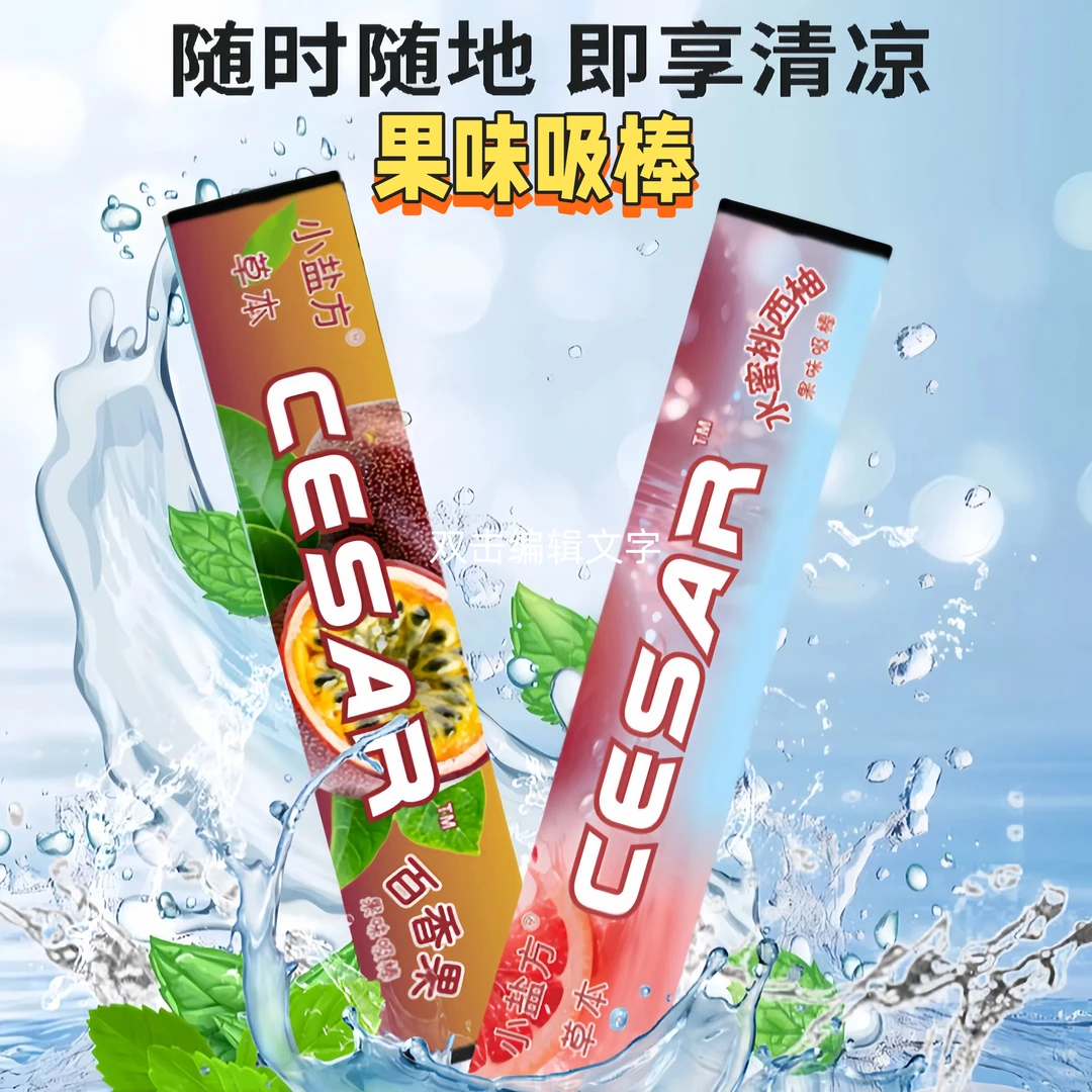 小盐方草本果味吸棒清新口气清凉替代品便携不限场合薄荷缓解烟瘾