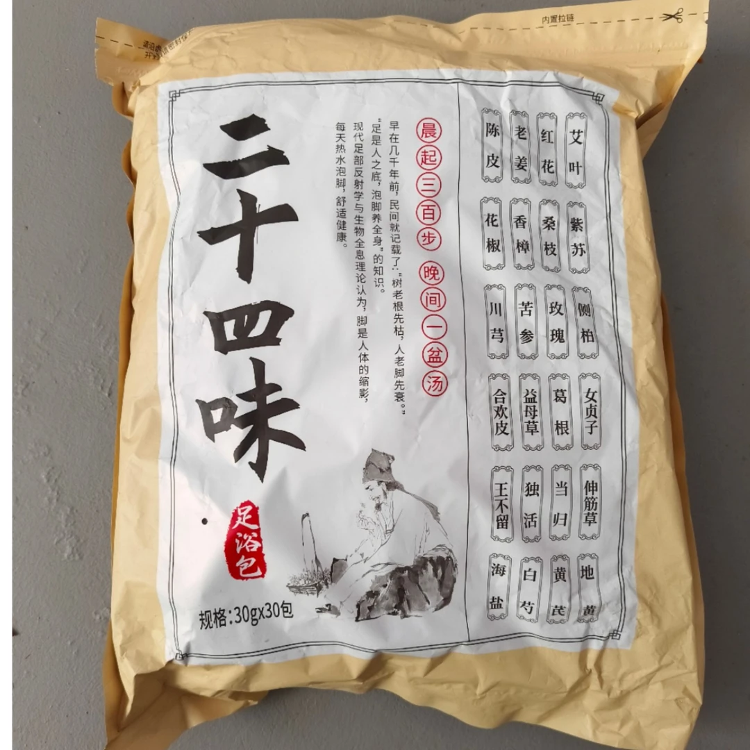 24味泡脚包【艾草老姜花椒藏红花】排湿驱寒排毒汗脚除臭泡脚药包