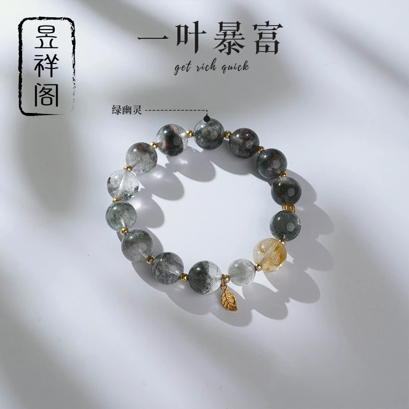 【一叶暴富 】绿幽灵+玫瑰幽灵水晶手串幂幂同款【爆财款】多样性发一