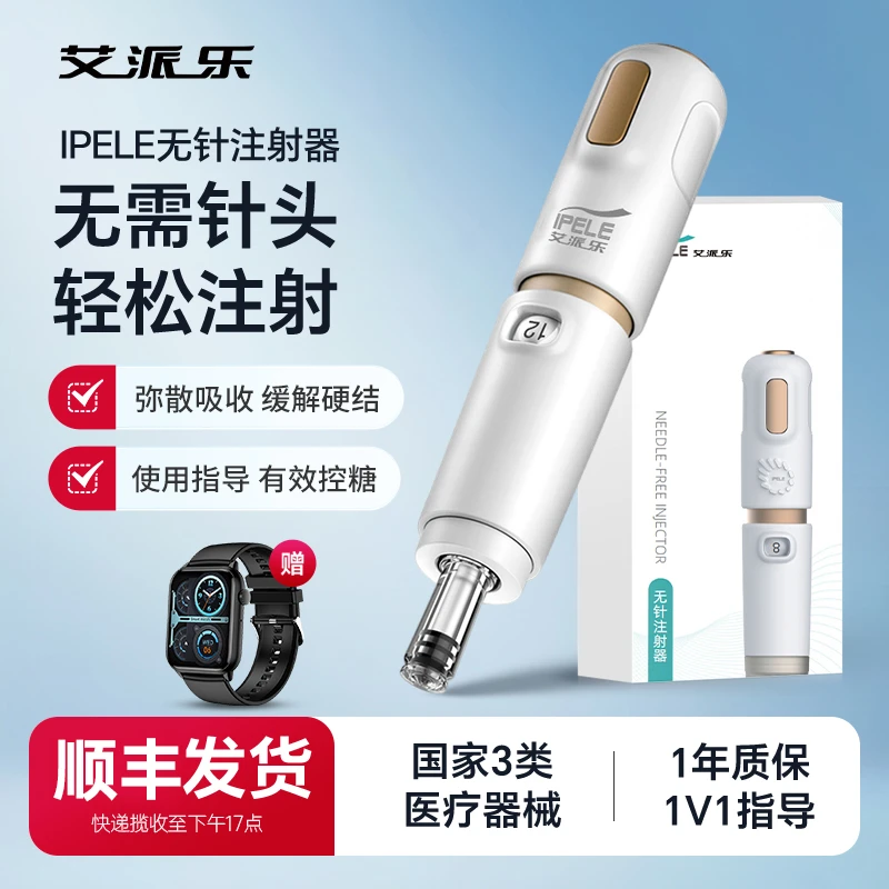艾派乐无针注射器无针头胰岛素注射笔免扎针生长激素注射笔