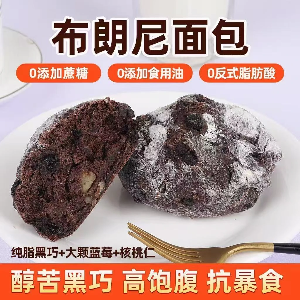 不添加防腐0蔗糖】全麦黑巧布朗尼欧包面包早餐代餐饱腹现做现发