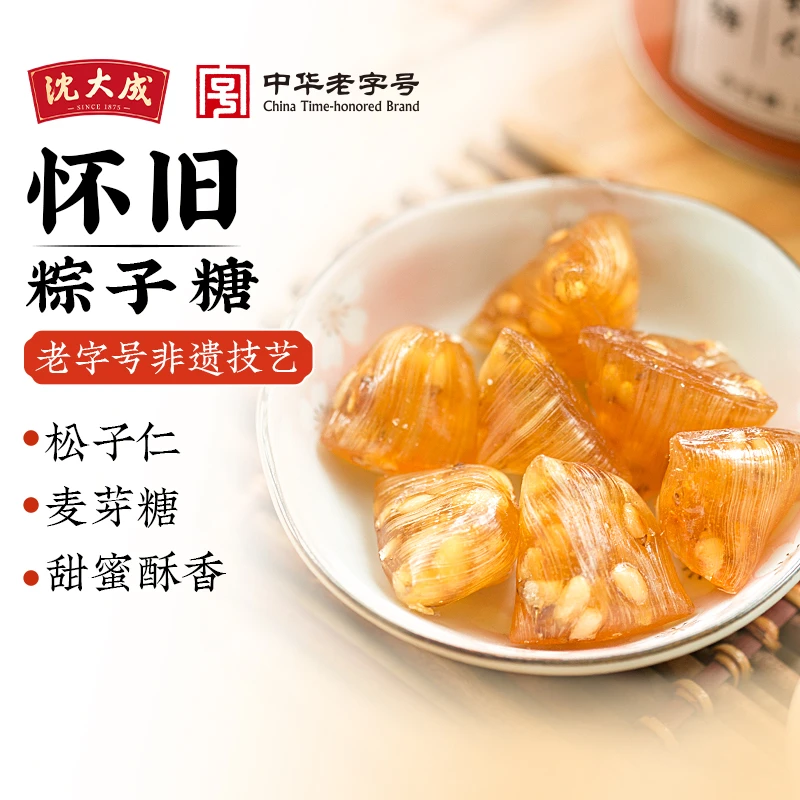 沈大成松仁粽子糖麦芽糖糖果零食坚果糖硬糖老字号上海特产