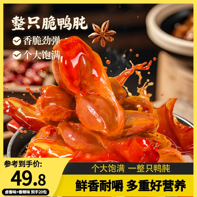 【囤货福利】杨生记卤味脆鸭肫香辣味鸭胗解馋开袋即食零食