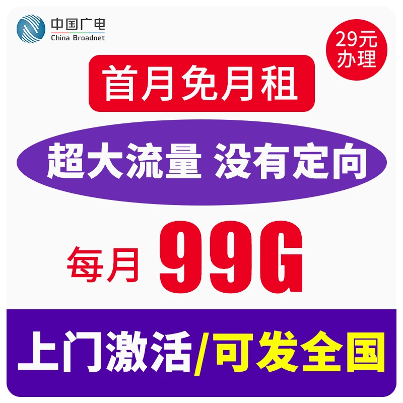 广电正龙卡29元99G+0.15/分钟大流量全国通用手机卡流量