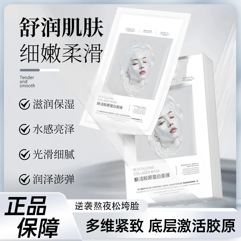 【韦雪推荐】学会爱自己，让年龄成谜！胶原蛋白面膜-9