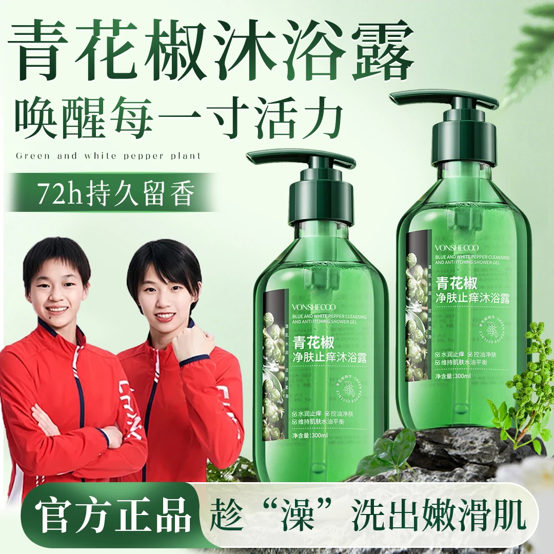 【麻感沐浴】青花椒净肤止痒沐浴露除螨控油持久留香男女士通用正品