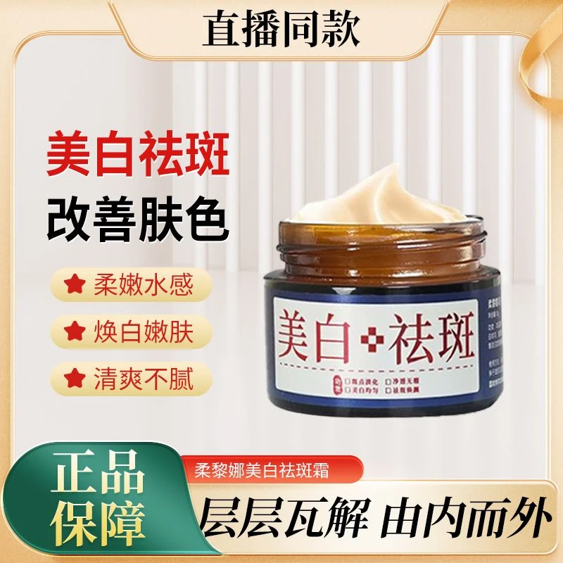 【美白祛斑】加强版面霜 快吸收不反弹从底层祛黄祛斑淡化黑色素