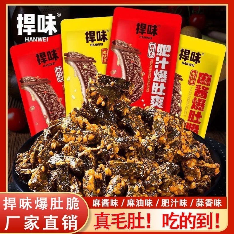 捍味爆肚脆14g麻酱脆毛肚牛肚老北京爆肚火锅小吃解馋追剧小零食