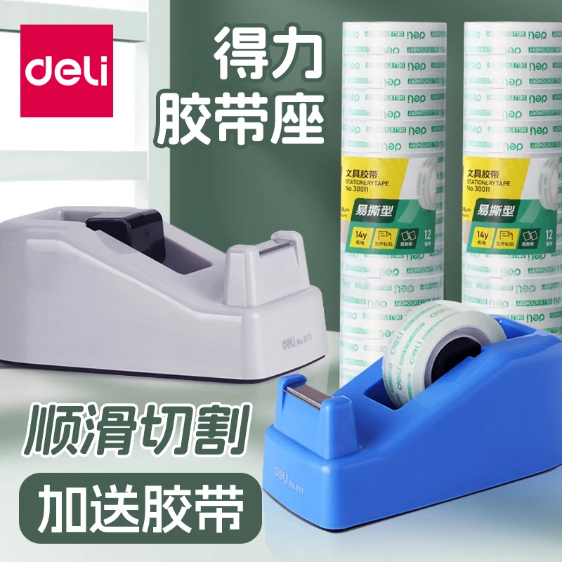 得力文具胶带座胶布机大号胶带座胶带架胶条台胶带切割器方便耐用