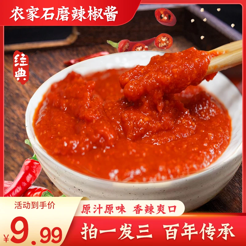 江西特产拌饭农家750克辣椒酱石磨香辣酱开胃下饭剁椒沙县剁椒酱