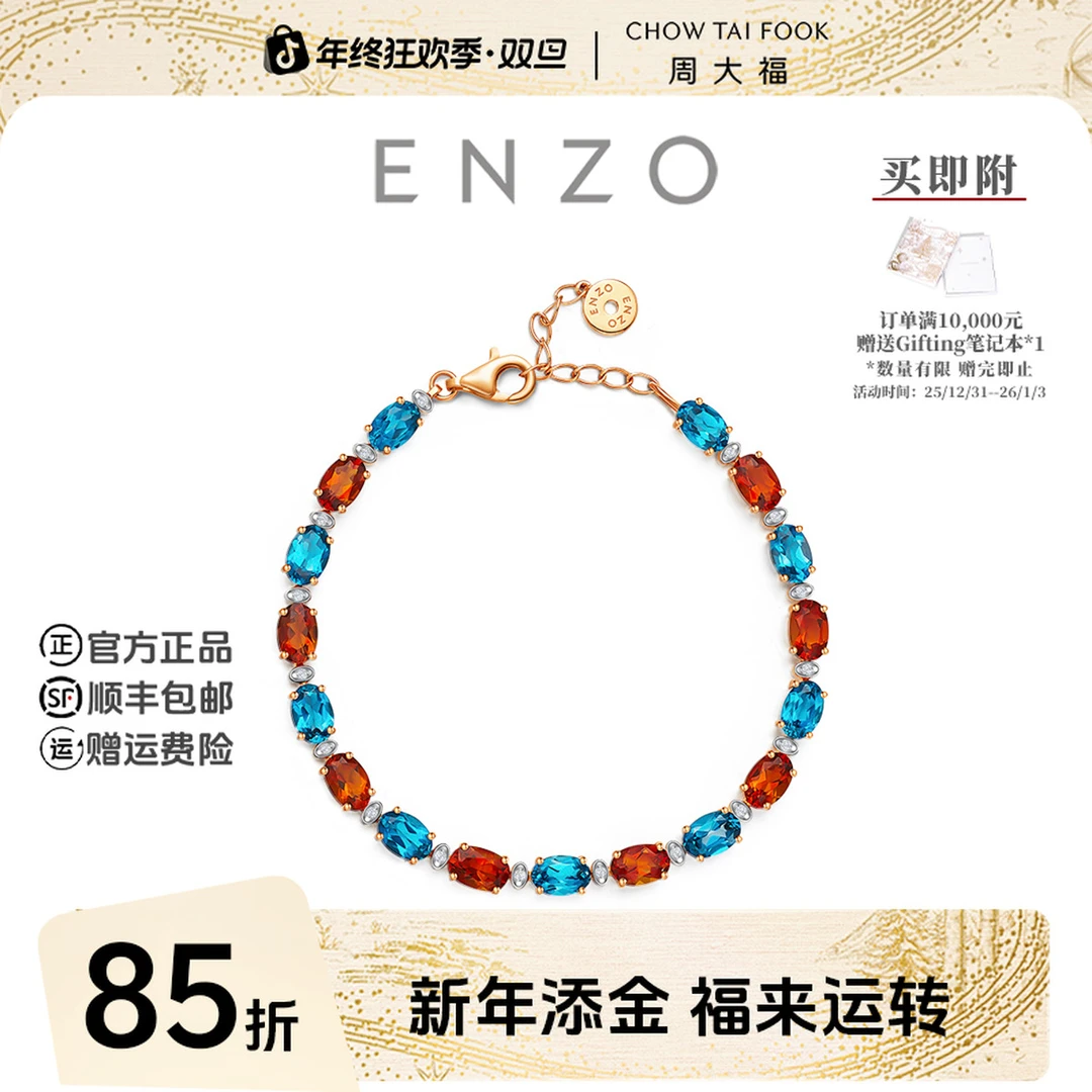 【新年礼物】周大福ENZO彩宝18K金镶托帕石钻石手链@EZV4724