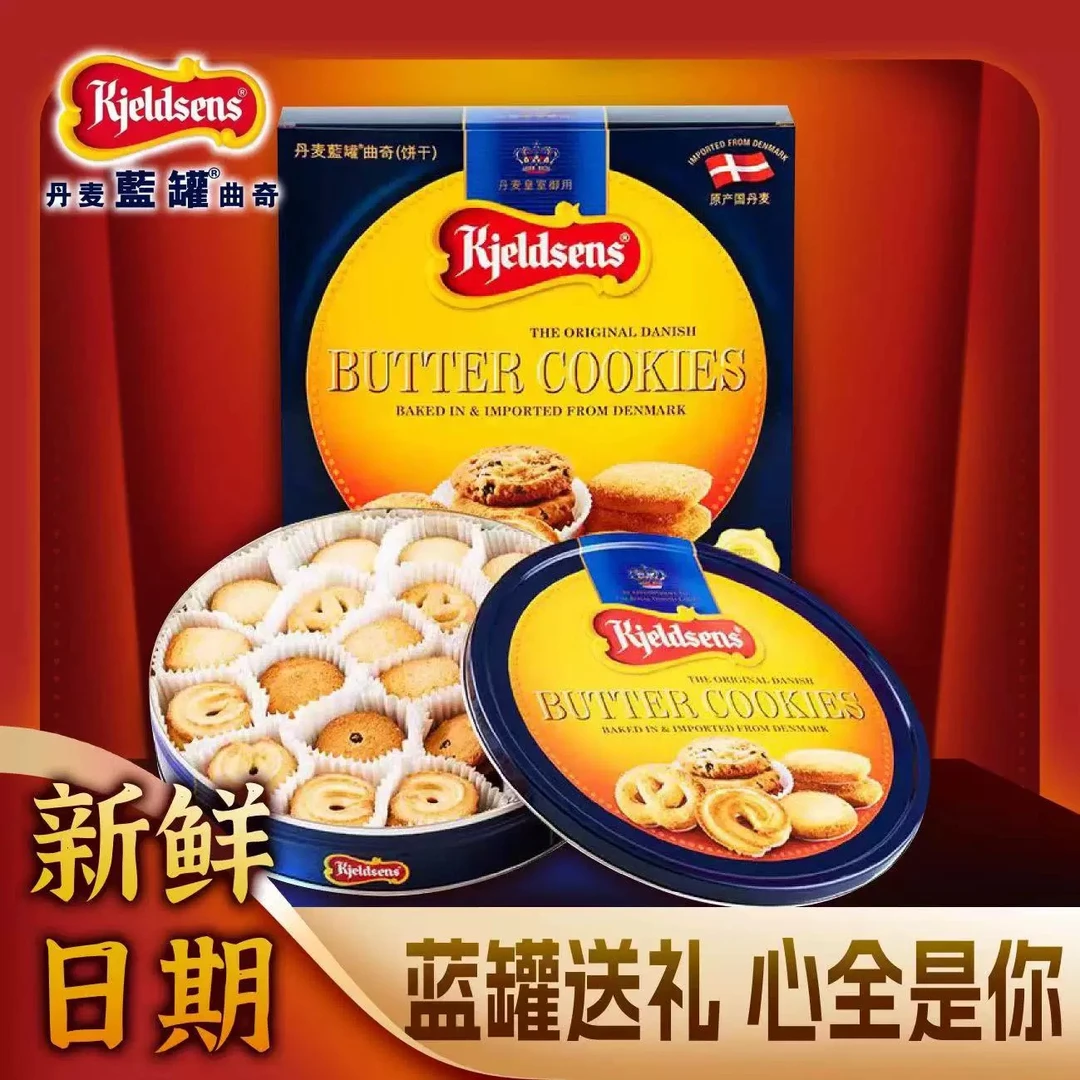 蓝罐丹麦曲奇饼干908g牛油饼干礼盒装圣诞节新年礼物送礼休闲零食