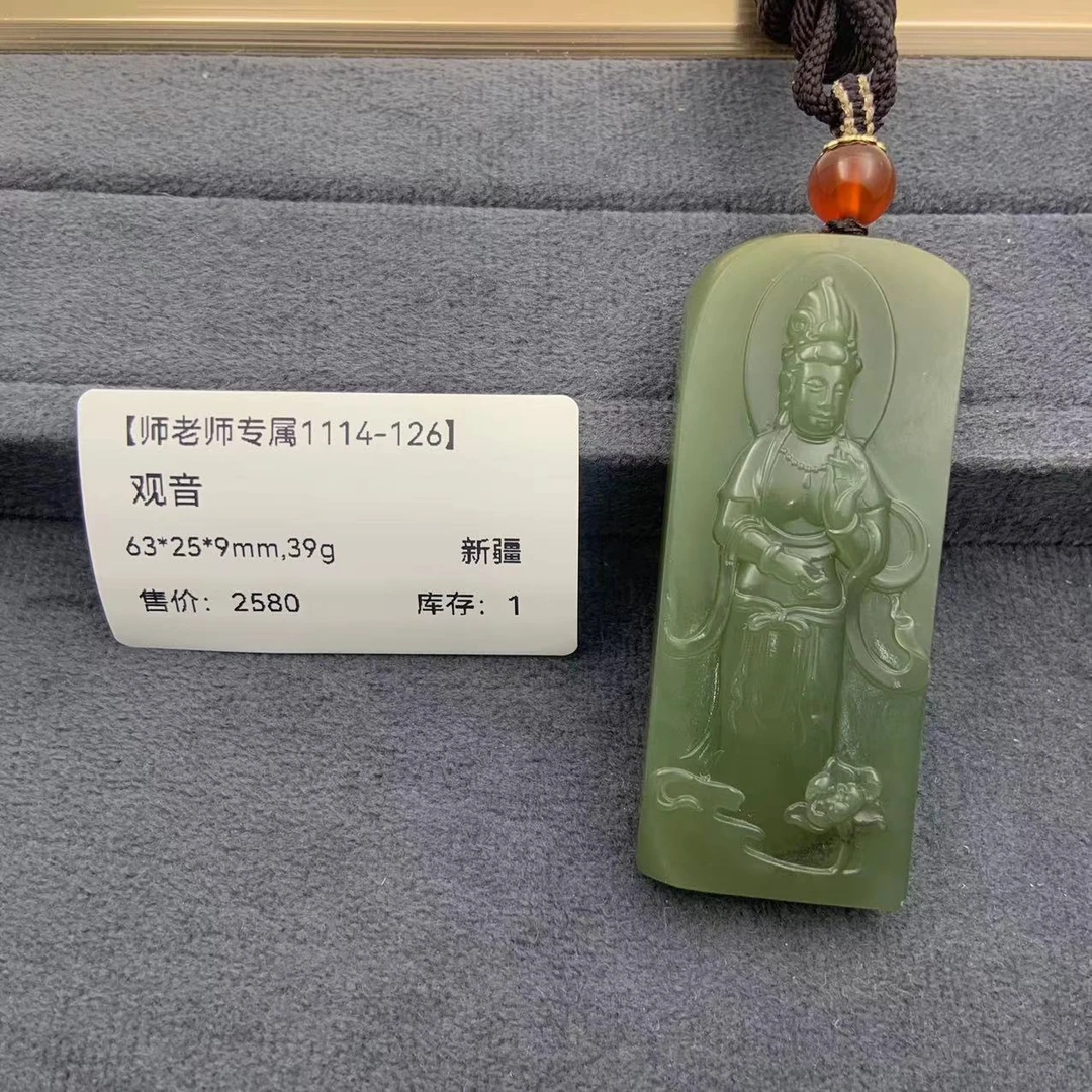 【师老师专属1114-126】BYZ-A245-和田玉-观音-新疆-63*25*9mm,39g