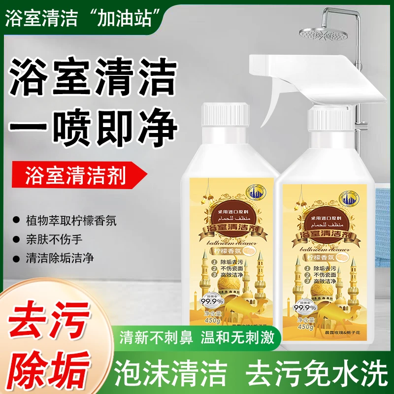【轩念清洁剂】轩念浴室清洁剂 强力去污 快速溶解水垢