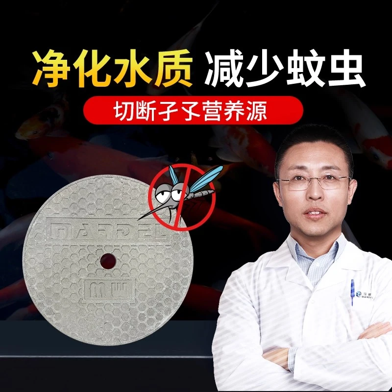 玛豆菌源鱼缸庭院锦鲤鱼池蚊子多需要灭蚊切断幼虫孑孓水体营养源